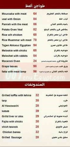 Almz Kababji menu Egypt